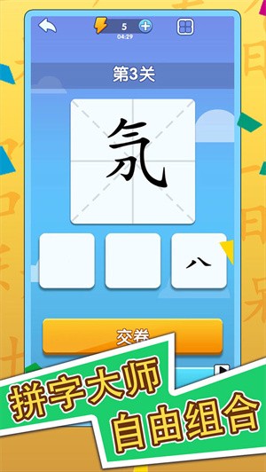 抖音神奇的汉字  v1.5.0