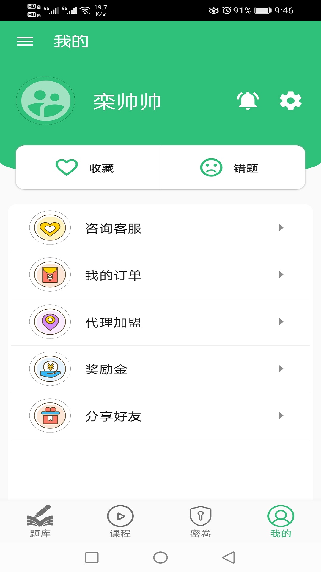 国家统一法律职业资格 v2.0.5