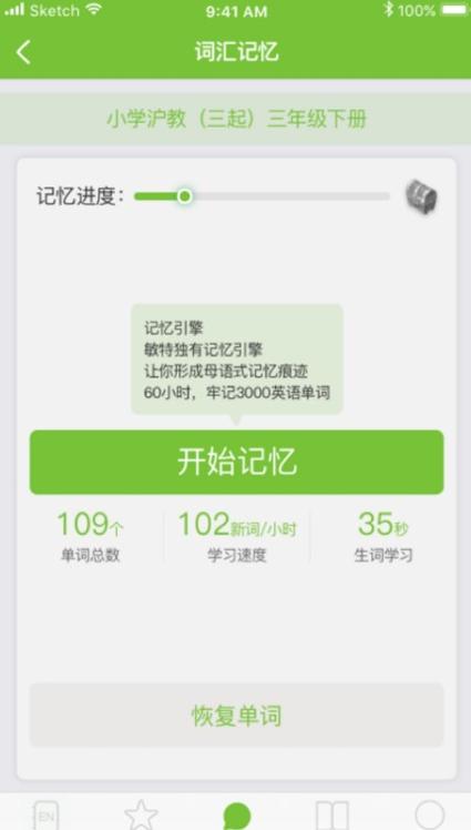 敏特英语 v4.3.9