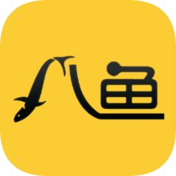 八鱼游戏盒