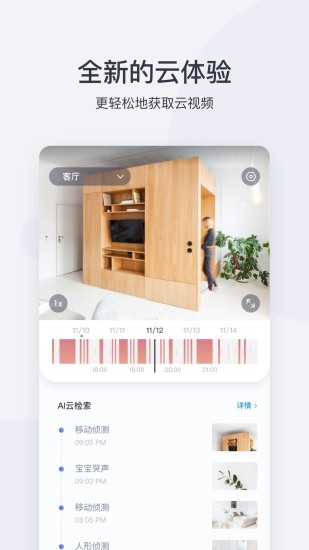 小蚁app v3.0.1