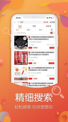 找券宝宝截图0