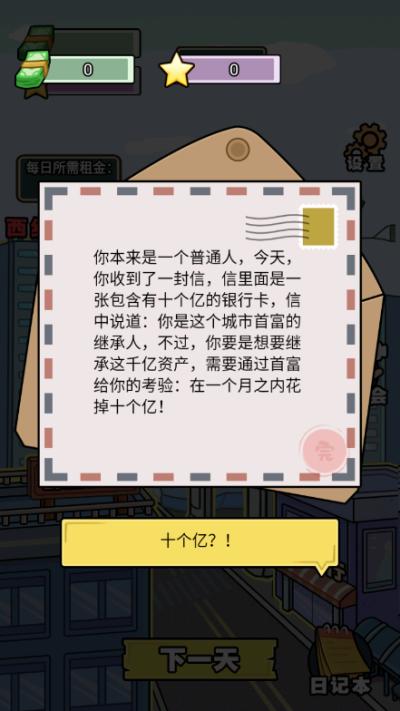 亿个小目标游戏 v1.0.9