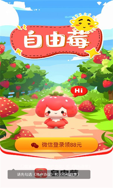 自由莓短视频软件红包版  v3.2.2