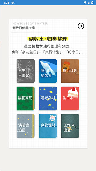 倒数日daysmatter官方版