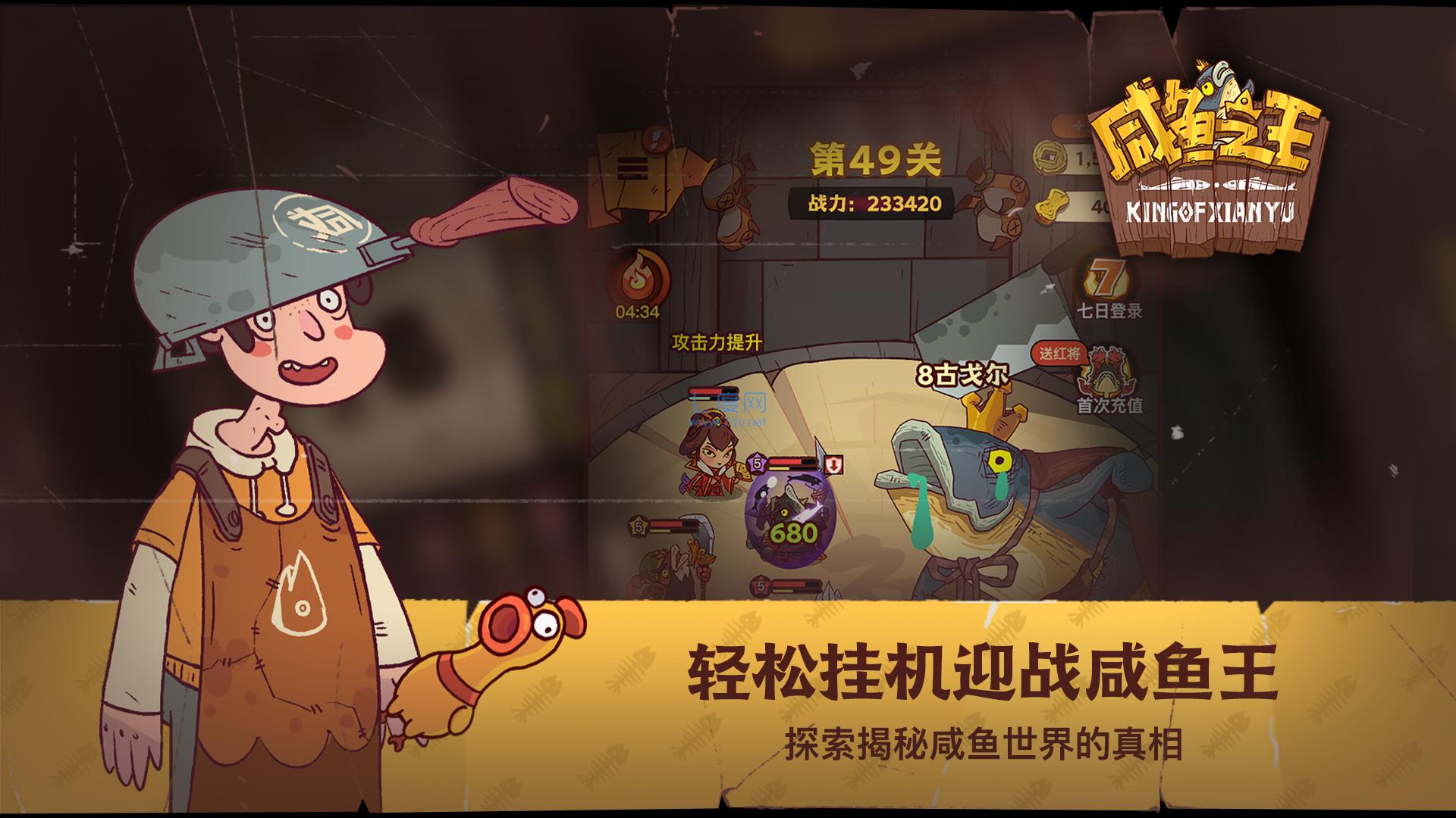 咸鱼之王无限内购