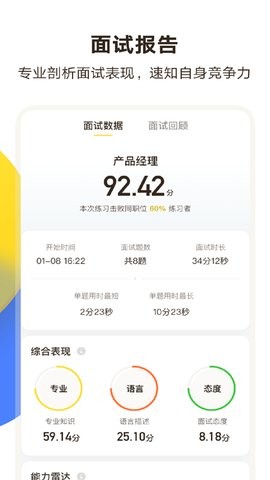 面试有招  v3.6.1