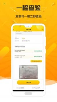 票查查 v3.0.5