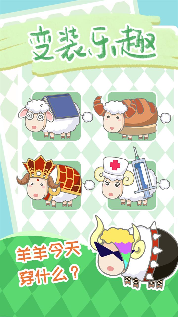 保卫羊村红包版截图0