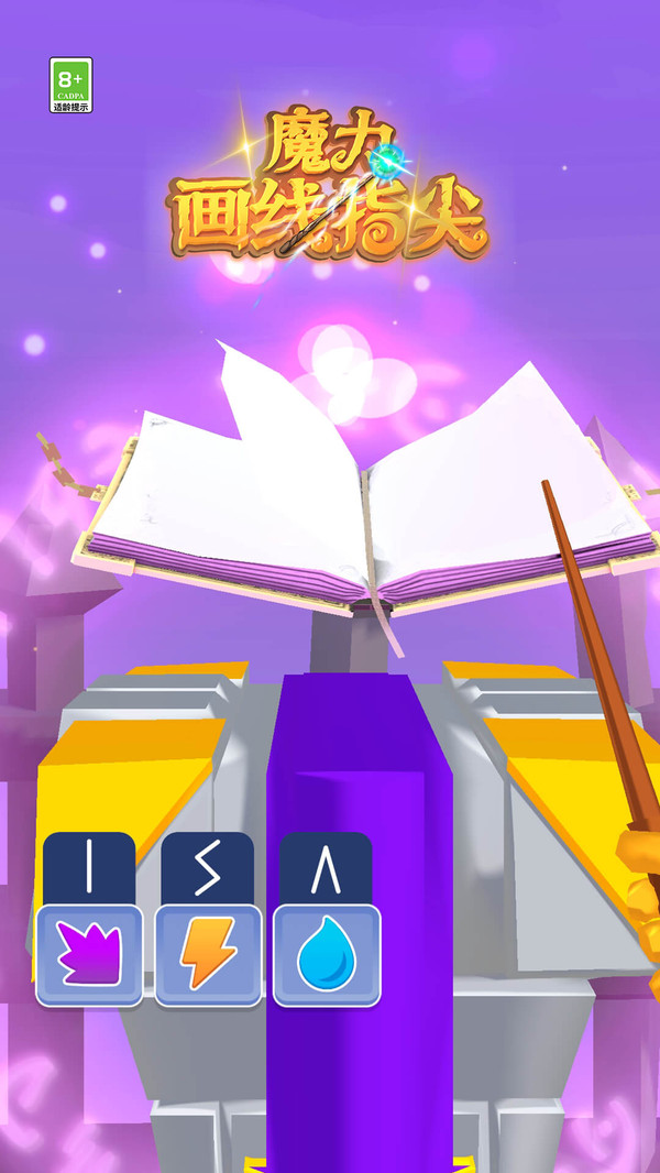 魔力画线指尖 v1.0.0