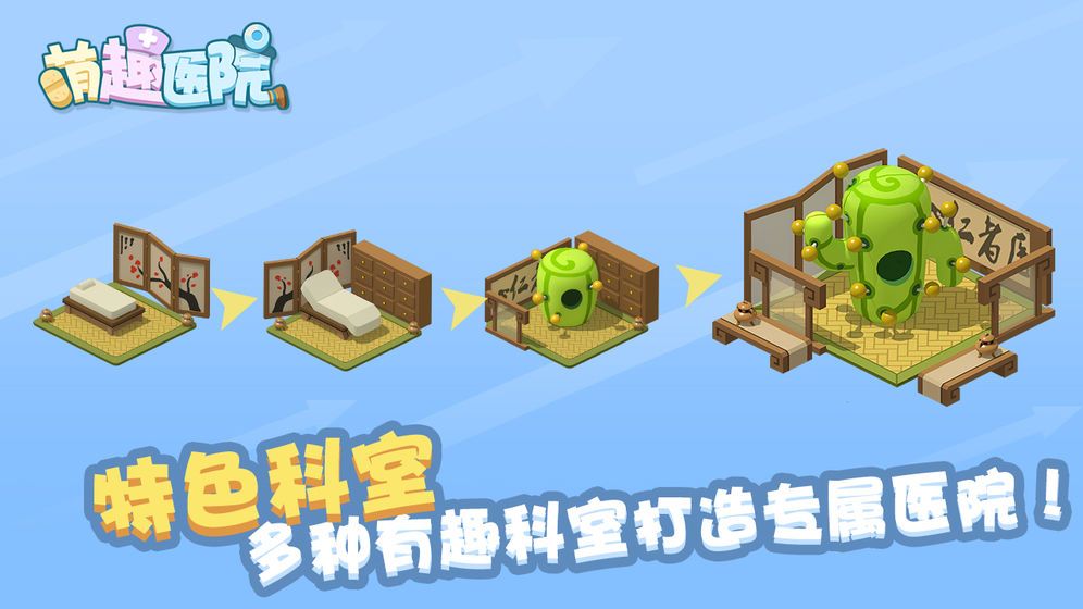 萌趣医院免费钻石最新版九游下载  v5.3.1