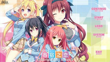 寄宿之恋  去码补丁 v3.0.5