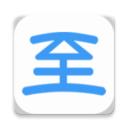 至道教育管理服务平台