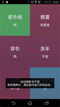 随身天气 v2.1.21