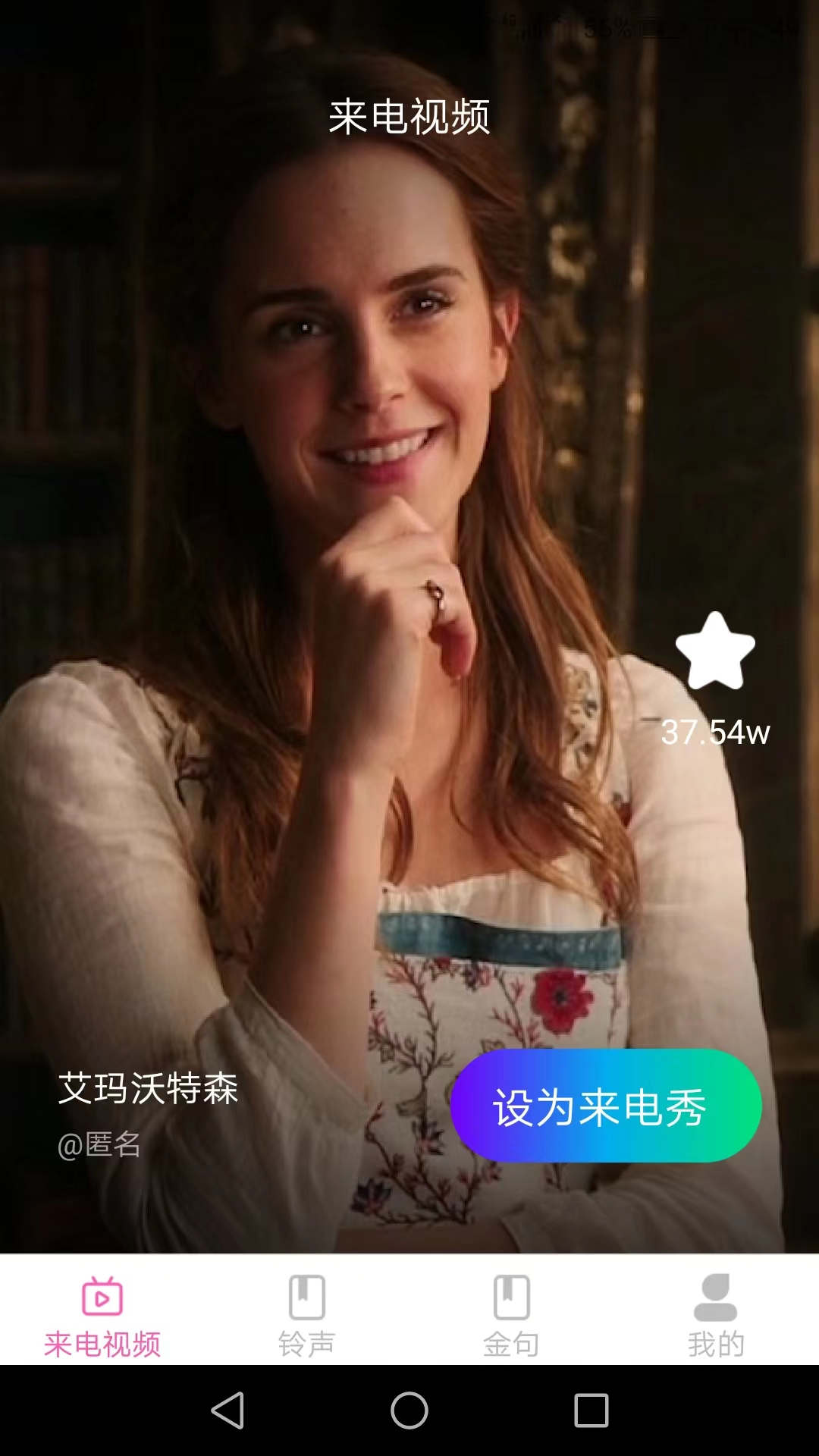 多玩来电秀 v1.8.7