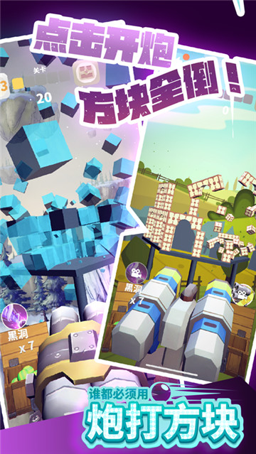 谁都必须用炮打方块 v1.3.1
