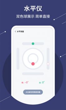 气泡水平仪 v3.0.5