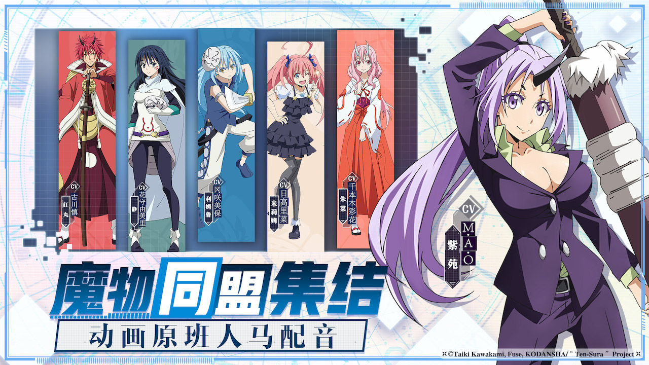 关于我转生变成史莱姆这档事手游