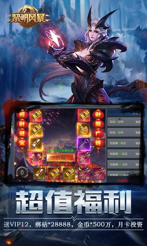 黎明风暴gm版 v3.1.3