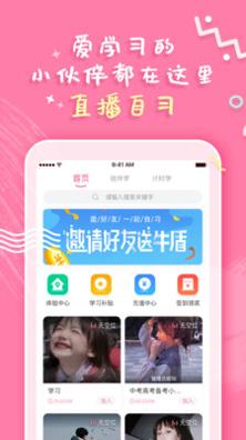 一起自习 v1.1.0