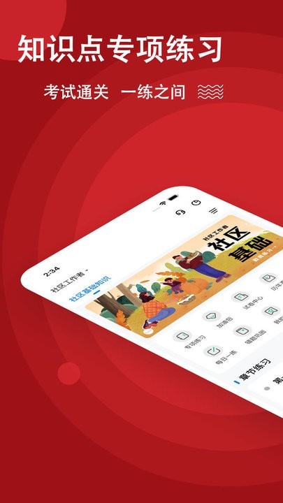 社区工作者练题狗 v3.0