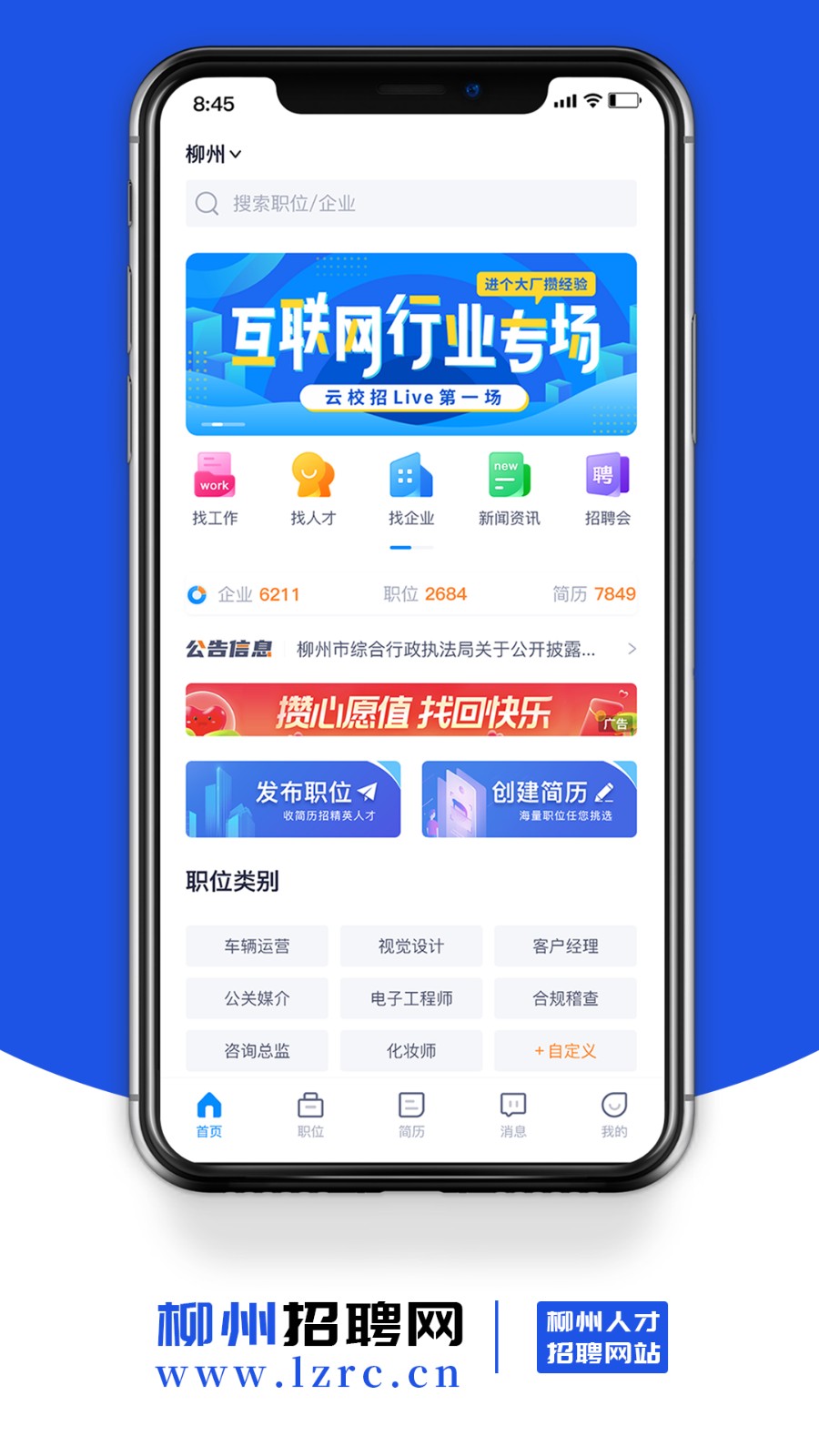 柳州招聘网  v1.0.0
