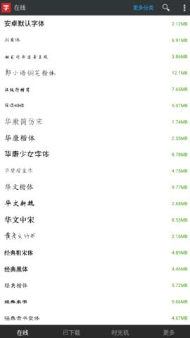 安卓字体大师  v7.1