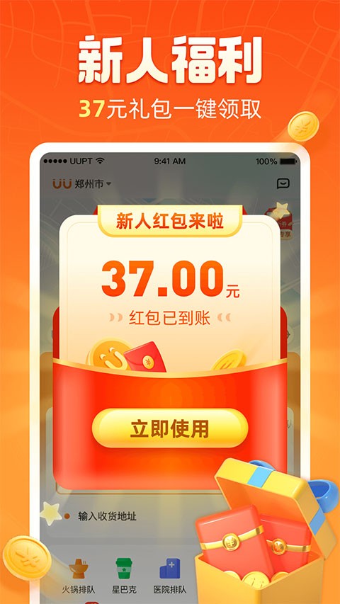 uu跑腿最新版  v4.6.0.1