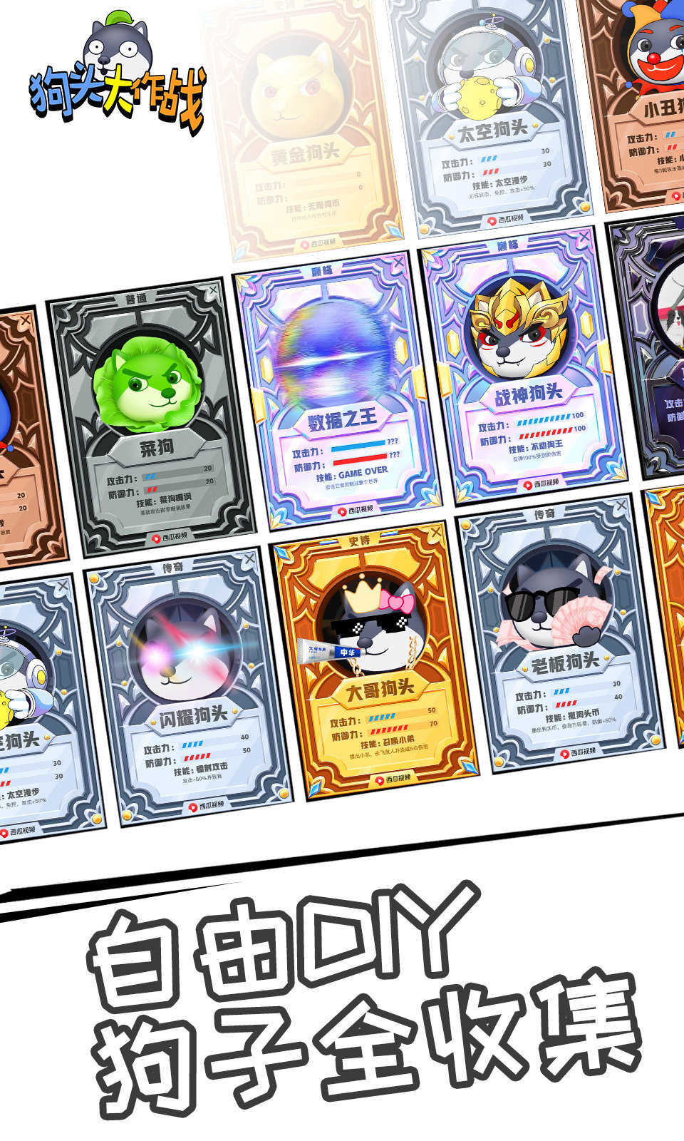 狗头大作战无限钻石版 v1.0.9