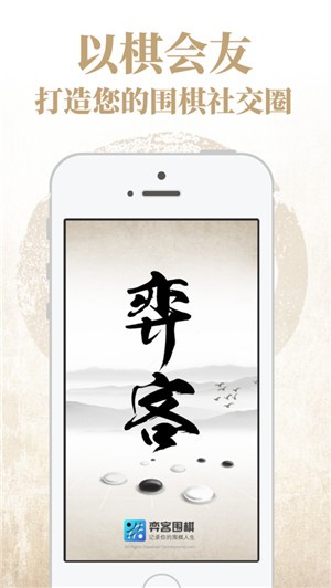 弈客围棋  V 9.4.013