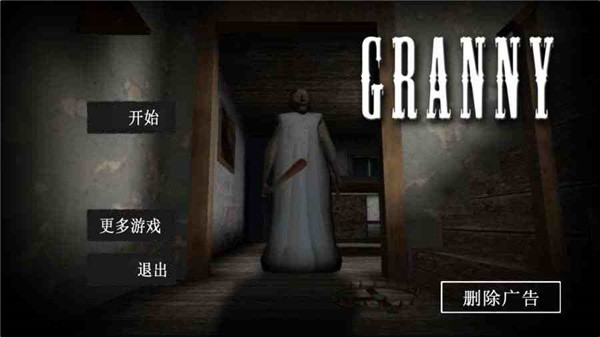 恐怖奶奶联机版  v1.9.5