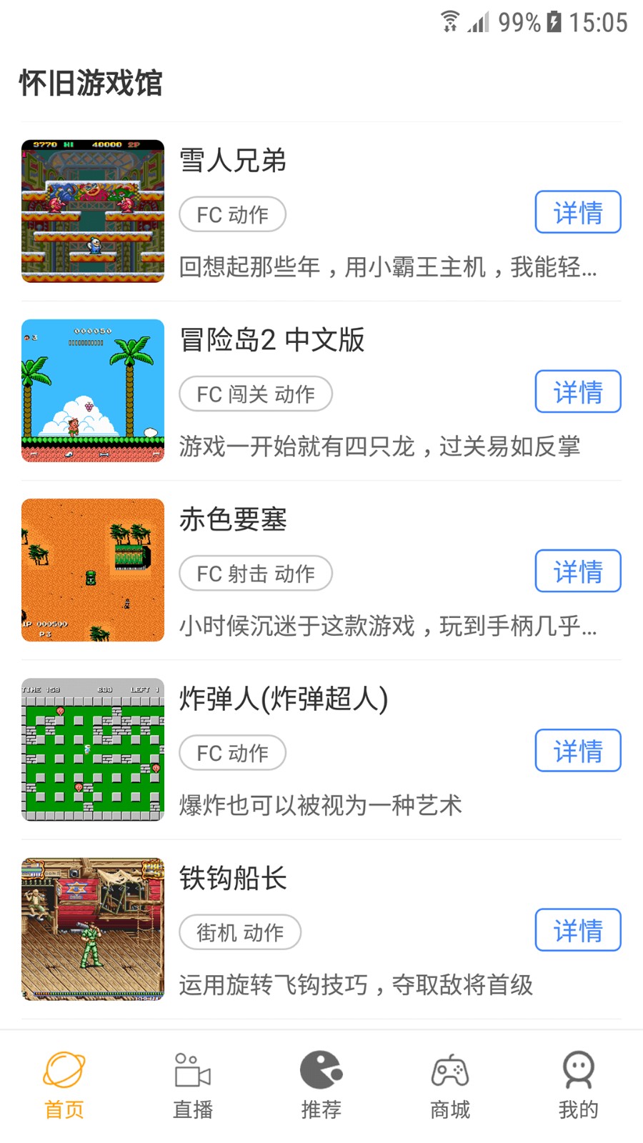 怀旧游戏馆  v0.5.0