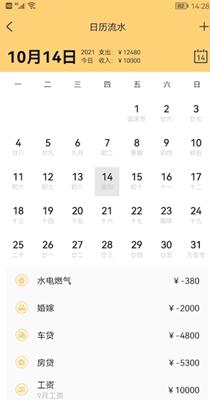 生财记账截图2