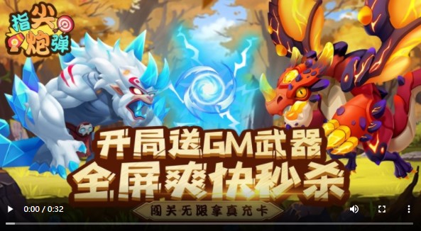 指尖炮弹官方版