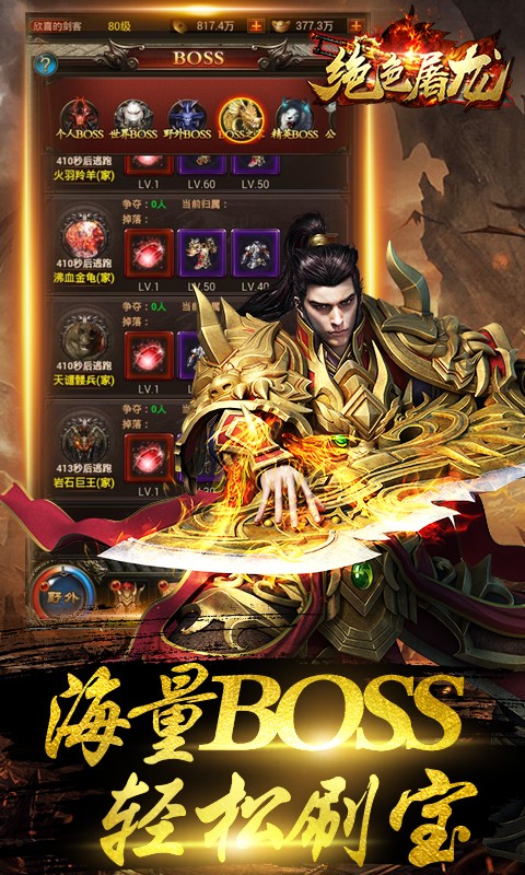 绝色屠龙手游  v1.0