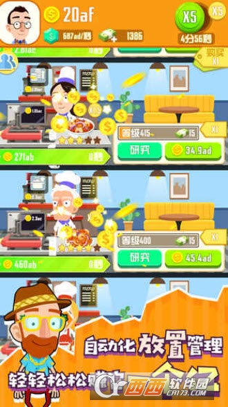 Idle Cook(经营美食) v1.0.3974安卓版