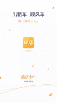 嘀嗒出行官方版 v3.1.5