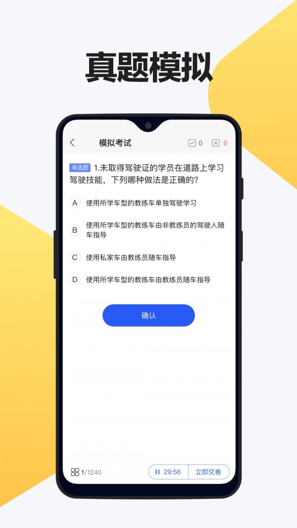 123驾考 v2.1.1