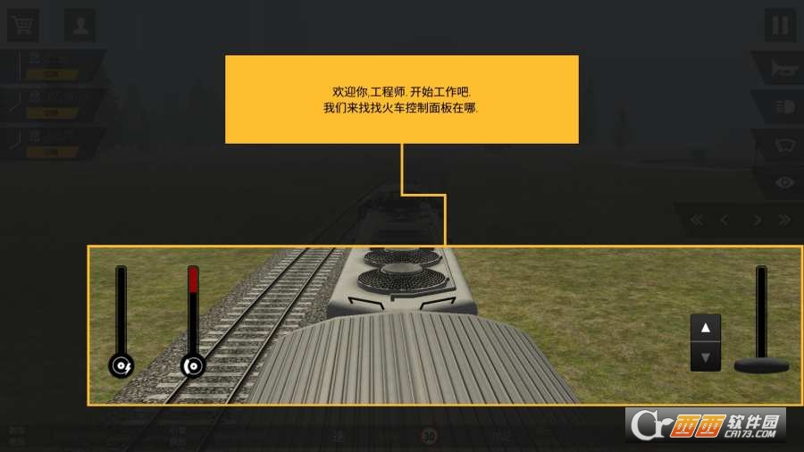 模拟火车2018 1.3.5安卓版