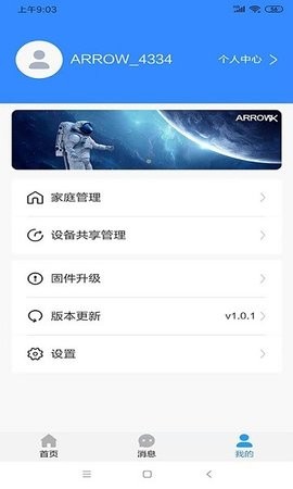 箭牌智家  v1.0.1