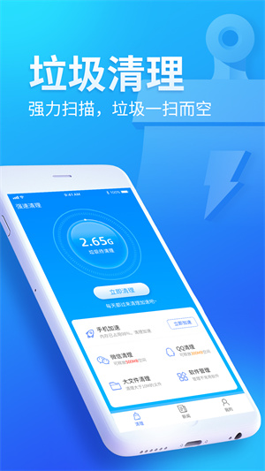 迅捷清理大师 v1.0.0