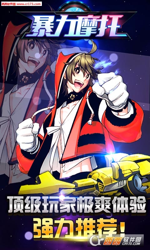 Adrenaline Crew(暴力摩托2016中文版) V1.0.1