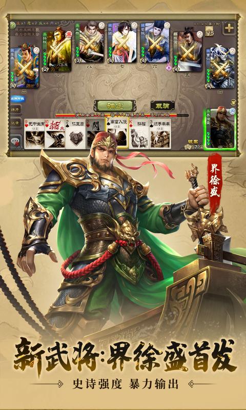 三国杀3.8.6移动版官方下载暑假版  v4.2.1