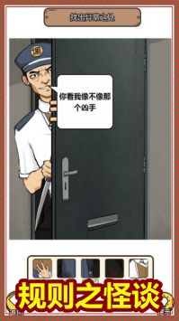 规则怪谈3无限脑洞细思极恐 v3.2.5