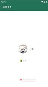 派蒙跳安卓版  v2.2