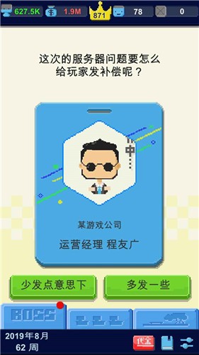 我要做游戏安卓版 v1.0.20