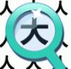 宝宝找汉字