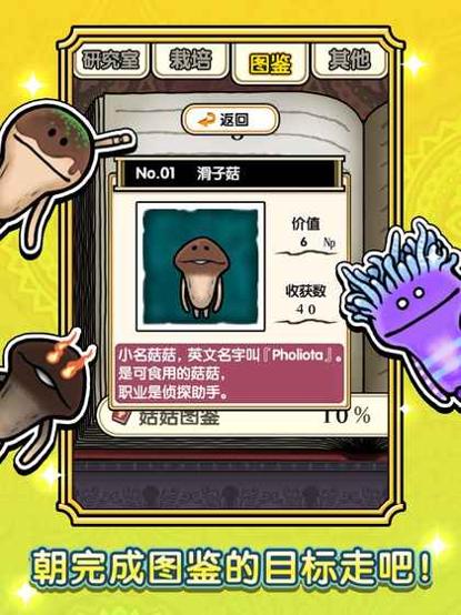蘑菇花园 v3.0.5