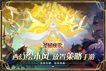 圣树唤歌手游 v2.0