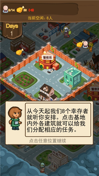僵尸危城官方版 v1.1